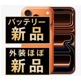 【中古】 iPhone17 Pro Max 2TB コズミックオレンジ eSIM専用端末ip17pmmtm2917np