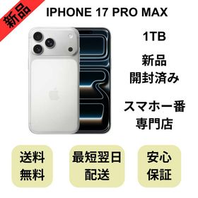 【開封済み】iPhone 17 Pro Max 1TB シルバー 国内版 SIMフリー