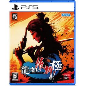 セガ (PS5)龍が如く 維新！ 極 返品種別B