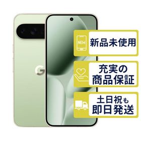 Pixel 10 Pro XL 256GB ジェイド Google SIMフリー 未開封 本体 2942