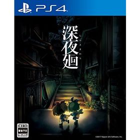 【PS4】深夜廻 初回限定版