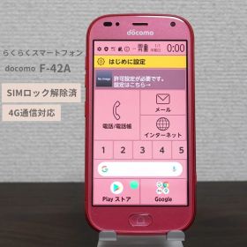 再入荷！ docomo らくらくスマートフォン F-42A ピンク 【 SIMロック解除済 】【 送料無料 】ドコモ 4G 本体 FCNT 防水 防塵【F146】