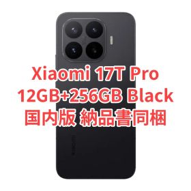 未開封品 国内版 Xiaomi 17T Pro Black 256GB 納品書