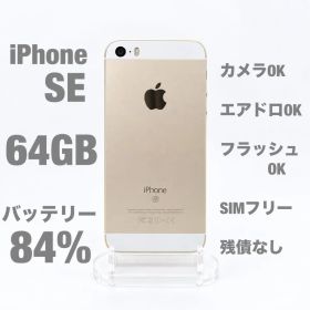 【良品】iPhoneSE 64GB SIMフリー MLXP2J/A 最大84%