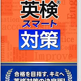 英検スマート対策 -Switch
