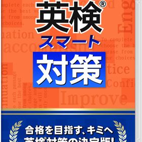 英検スマート対策 - Switch