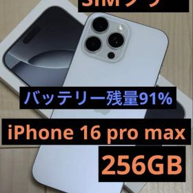 【美品】iPhone 16 pro max 256GB ホワイト
