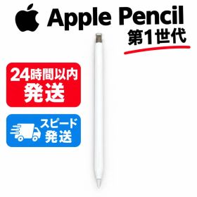 Apple Pencil 第1世代 本体