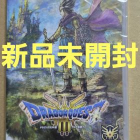Switch ドラゴンクエスト3 そして伝説へ