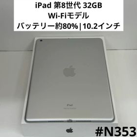 iPad 第8世代 32GB Wi-Fiモデル