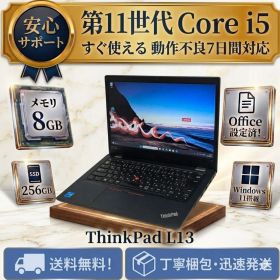 人気機種☆ThinkPad L13 Gen2 11世代 i5 8GB 13.3型