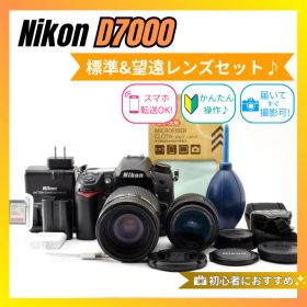 【2本のレンズで撮影自在】Nikon D7000 ダブルレンズセット 一眼レフ