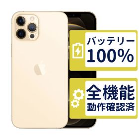 【良品】iPhone12 Pro 128GB < MGM73J/A >｜ゴールド｜本体｜SIMフリー【バッテリー100％】【整備済製品】9086