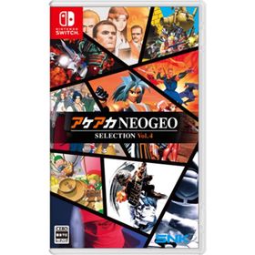 Switch アケアカNEOGEOセレクション Vol.4（アケアカネオジオセレクション４）（２０２５年４月１０日発売）【新品】【ポスト投函便送料無料】