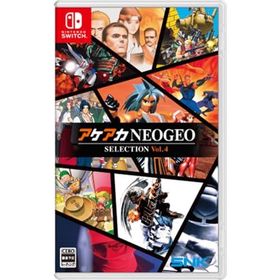 アケアカNEOGEO セレクション Vol.4 -Switch