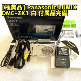 極美品 Panasonic LUMIX DMC-ZX1 ホワイト 付属品完備