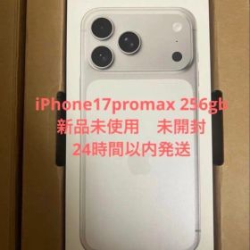 新品未開封 iPhone17ProMax 256GB シルバー