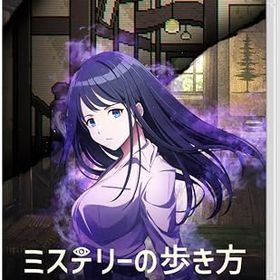 (送料無料) (追跡番号あり・取寄商品) ニンテンドー/ミステリーの歩き方/Nintendo Switch ソフト