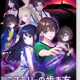 【GAME】 Game Soft (Nintendo Switch) / 【Nintendo Switch】ミステリーの歩き方2 人魚伝説殺人事件 送料無料