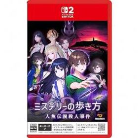 【新品/在庫あり】[ニンテンドースイッチ2ソフト] ミステリーの歩き方2 人魚伝説殺人事件 通常版 [POT-P-ACBZA]