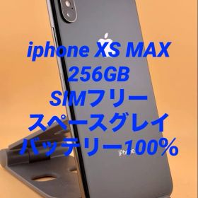 iphone XS MAX 256GB SIMフリー バッテリー100％