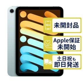【未開封】iPad mini7 Wi-Fi 128GB 【A2993】 < MXN73J/A >｜ブルー｜本体｜3PP2