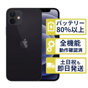 【良品】iPhone12 64GB < MGHN3J/A >｜ブラック｜本体｜SIMフリー【バッテリー86％】【整備済製品】3084