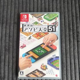世界のアソビ大全51 Nintendo Switch
