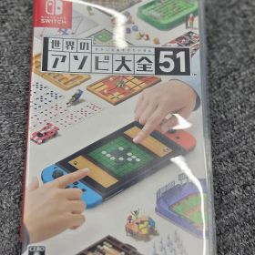 世界のアソビ大全51 Nintendo Switch ソフト