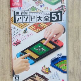 Nintendo Switch 世界のアソビ大全51 ソフト