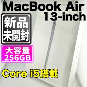 【新品未開封】MacBook Air 13インチ 2018 Core i5 8GB SSD256GB