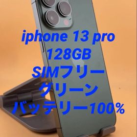 iphone 13 pro 128GB SIMフリー バッテリー新品100%