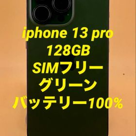 iphone 13 pro 128GB SIMフリー バッテリー新品100%