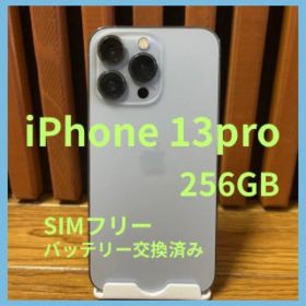 ［超美品&動作良好］iPhone 13 Pro 256GB SIMフリ