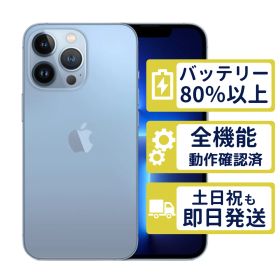 【良品】iPhone13 Pro 256GB < MLUU3J/A >｜シエラブルー｜本体｜SIMフリー【バッテリー80％】【整備済製品】2995