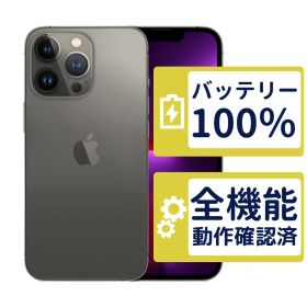 【極美品】iPhone13 Pro 256GB < MLUN3J/A >｜グラファイト｜本体｜SIMフリー【バッテリー100％】【整備済製品】8837
