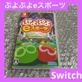 「激安」Switch ぷよぷよeスポーツ