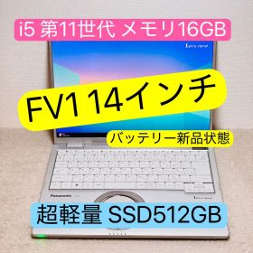 Let's note FV1 FHD メモリ16GB SSD512GB