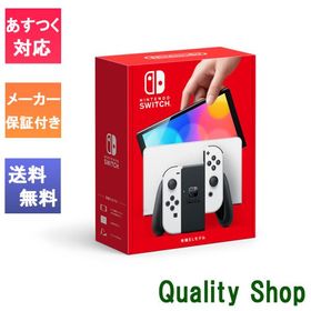 「未使用品」任天堂 Nintendo Switch (有機ELモデル) ホワイト [HEG-S-KAAAA][JAN:4902370548495][ゲーム機]