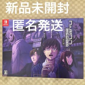 新品★ ファミコン探偵倶楽部 笑み男 コレクターズエディション 特典付き