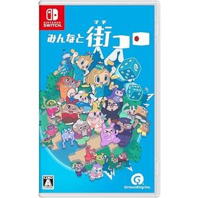 (送料込み) (追跡番号あり・取寄商品) ニンテンドー/みんなと街コロ/Nintendo Switch ソフト