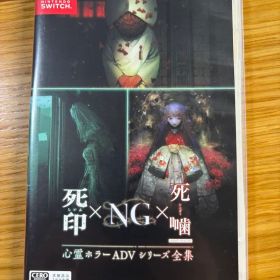 死印×NG×死噛 心霊ホラーADVシリーズ全集 Switch