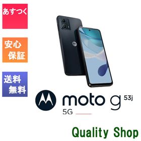 「新品 未開封品」SIMフリー Motorola（モトローラ）moto g53j 5G インクブラック [8GB/128GB][JAN:4582239436523]