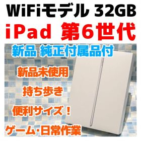 新品 未使用WiFi iPad 第6世代 本体 32GB シルバー 035