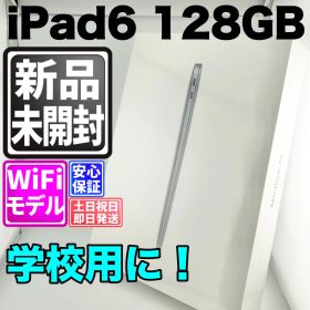 【新品未開封】バッテリー良好 ipad 第6世代 128gb シルバー 本体 動作確認済 【最短送料無料】C-051