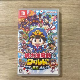 桃太郎電鉄ワールド 地球は希望でまわってる！