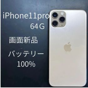iPhone11pro64Ｇ画面新品バッテリー100%