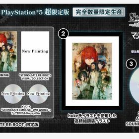 【新品】PS5 STEINS;GATE RE:BOOT（シュタインズゲート リブート）超限定版【完全数量限定生産】 【同梱物】