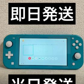即日発送 Nintendo Switch Lite ターコイズ 本体