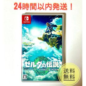 在庫限りSwitch ゼルダの伝説 ティアーズ オブ ザ キングダム ソフト